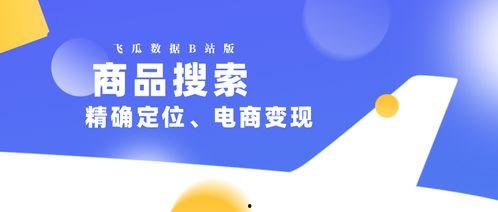 如何在飞瓜搜热门音乐,揭秘音乐排行榜背后的流行趋势