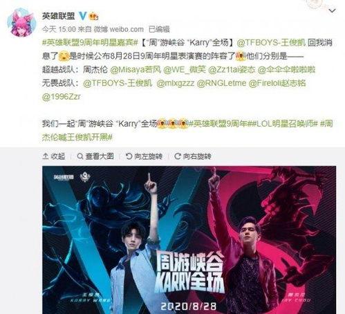 明星网红vs英雄联盟,明星网红与英雄联盟的跨界对决