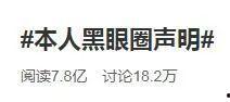 吃瓜被本人拉黑