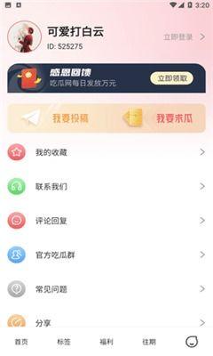 吃瓜爆料免费应用软件下载,吃瓜爆料带你畅享科技盛宴