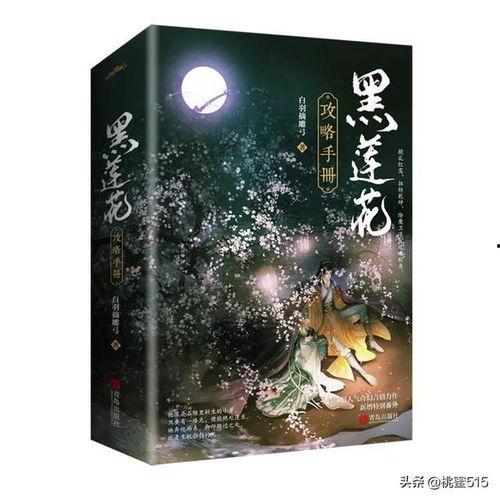 吃瓜黑莲花攻略手册,吃瓜者的逆袭之路