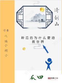 今日宜吃瓜小说章,今日宜吃瓜小说章节揭秘