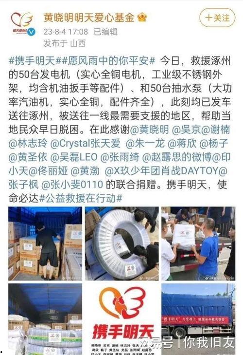 河北涿州捐款明星网红,明星网红助力抗灾，爱心涌动社会正能量”