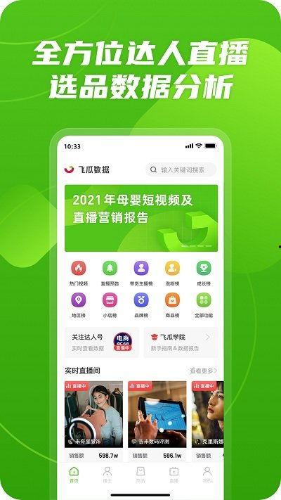 飞瓜数据相关热门同款,热门同款背后的爆款密码