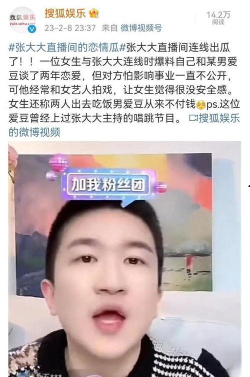 吃瓜男子爆料女的微博,揭秘某女明星惊人内幕!”